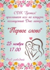25 ноября в 17 часов состоится концерт к Дню Матери